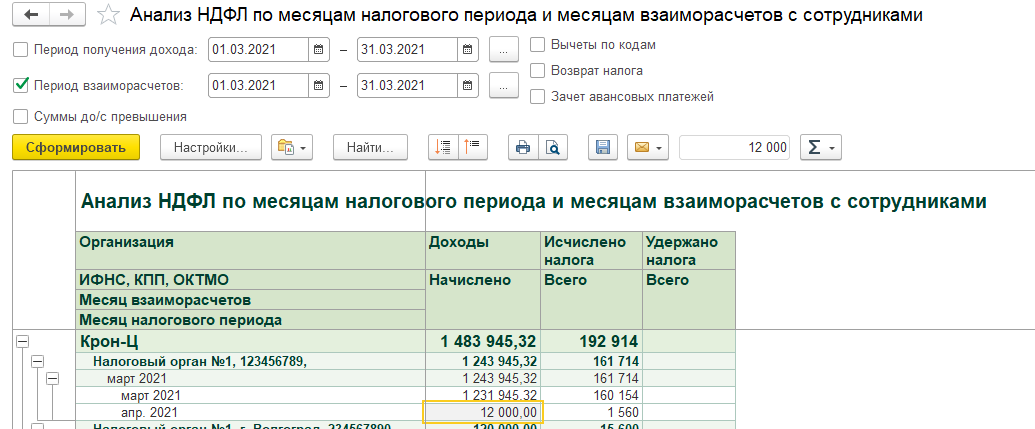 Почему в 1с зуп не формируется 6 ндфл по подразделениям